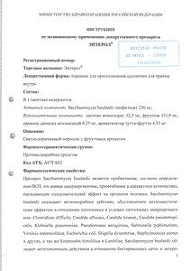 Энтерол - официальная инструкция  (порошок)