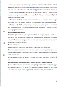 Энтерол - официальная инструкция  (порошок)