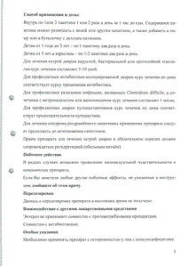 Энтерол - официальная инструкция  (порошок)