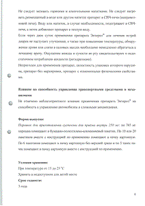 Энтерол - официальная инструкция  (порошок)