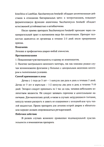 Энтерол - официальная инструкция  (капсула)