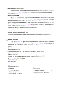 Энтерол - официальная инструкция  (капсула)