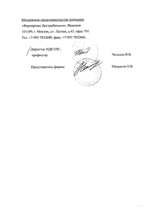 Энтерол - официальная инструкция  (капсула)