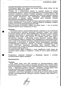 Энзикс Дуо - официальная инструкция (таблетки) Энзикс Дуо - официальная инструкция (таблетки)