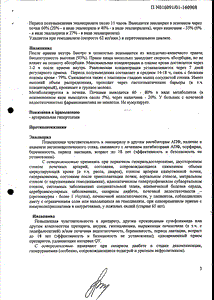 Энзикс Дуо - официальная инструкция (таблетки) Энзикс Дуо - официальная инструкция (таблетки)
