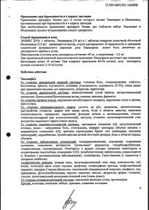 Энзикс Дуо - официальная инструкция (таблетки) Энзикс Дуо - официальная инструкция (таблетки)