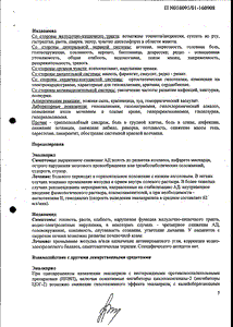 Энзикс Дуо - официальная инструкция (таблетки) Энзикс Дуо - официальная инструкция (таблетки)