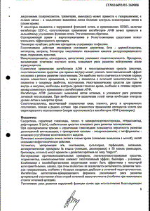Энзикс Дуо - официальная инструкция (таблетки) Энзикс Дуо - официальная инструкция (таблетки)