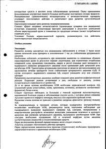Энзикс Дуо - официальная инструкция (таблетки) Энзикс Дуо - официальная инструкция (таблетки)