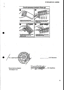 Энзикс Дуо - официальная инструкция (таблетки) Энзикс Дуо - официальная инструкция (таблетки)