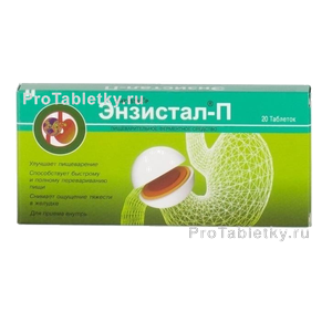 Фото энзистала-П