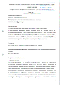 Эпистат - официальная инструкция (флакон) Эпистат - официальная инструкция (флакон)