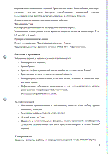 Эпистат - официальная инструкция (флакон) Эпистат - официальная инструкция (флакон)