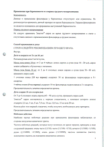 Эпистат - официальная инструкция (флакон) Эпистат - официальная инструкция (флакон)