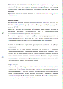 Эпистат - официальная инструкция (флакон) Эпистат - официальная инструкция (флакон)