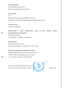 Эпистат - официальная инструкция (флакон) Эпистат - официальная инструкция (флакон)