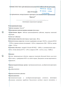 Эпистат - официальная инструкция (таблетки) Эпистат - официальная инструкция (таблетки)