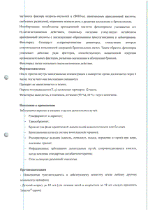 Эпистат - официальная инструкция (таблетки) Эпистат - официальная инструкция (таблетки)