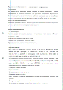 Эпистат - официальная инструкция (таблетки) Эпистат - официальная инструкция (таблетки)