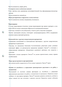 Эпистат - официальная инструкция (таблетки) Эпистат - официальная инструкция (таблетки)