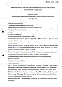 Эрсефурил - официальная инструкция  (капсула)