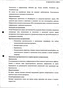 Эрсефурил - официальная инструкция  (капсула)