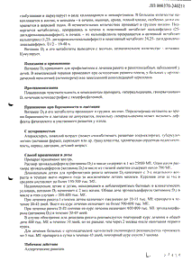 Эргокальциферол - официальная инструкция  (флакон)
