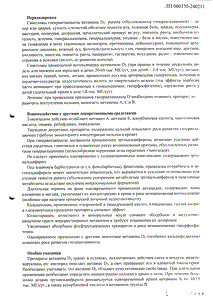 Эргокальциферол - официальная инструкция  (флакон)
