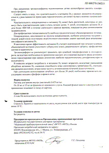 Эргокальциферол - официальная инструкция  (флакон)