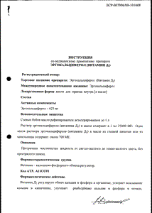 Эргокальциферол - официальная инструкция  (капли)