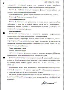 Эргокальциферол - официальная инструкция  (капли)