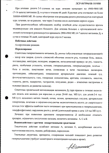 Эргокальциферол - официальная инструкция  (капли)