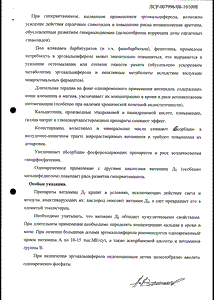 Эргокальциферол - официальная инструкция  (капли)