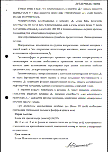 Эргокальциферол - официальная инструкция  (капли)