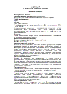 Эргокальциферол - официальная инструкция  (драже)
