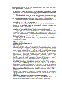 Эргокальциферол - официальная инструкция  (драже)
