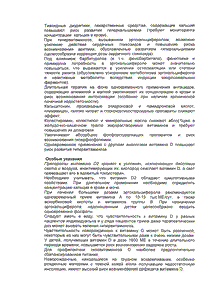 Эргокальциферол - официальная инструкция  (драже)