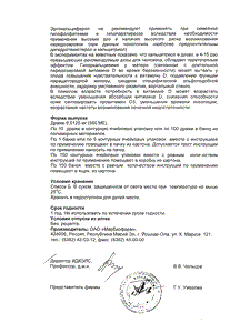 Эргокальциферол - официальная инструкция  (драже)