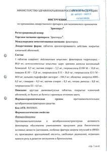 Эриспирус - официальная инструкция  (таблетки)