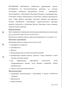 Эриспирус - официальная инструкция  (таблетки)