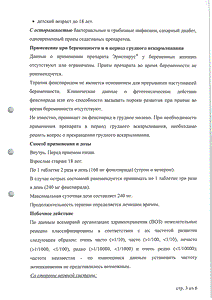 Эриспирус - официальная инструкция  (таблетки)