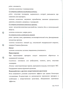 Эриспирус - официальная инструкция  (таблетки)
