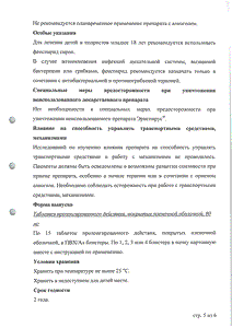 Эриспирус - официальная инструкция  (таблетки)