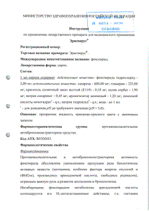 Эриспирус - официальная инструкция  (флакон)