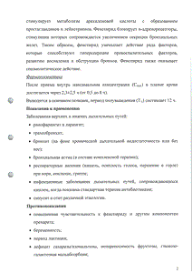 Эриспирус - официальная инструкция  (флакон)