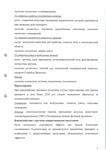 Эриспирус - официальная инструкция  (флакон)