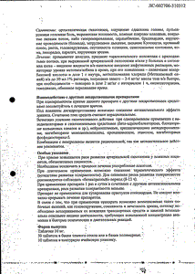 Эринит - официальная инструкция  (таблетки)