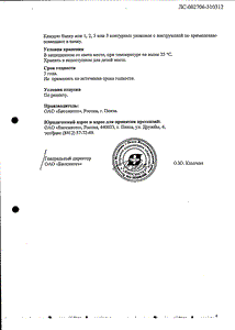 Эринит - официальная инструкция  (таблетки)