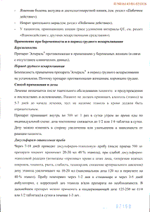 Эспераль - официальная инструкция  (таблетки)