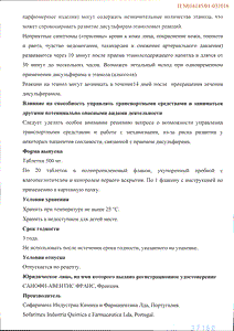 Эспераль - официальная инструкция  (таблетки)